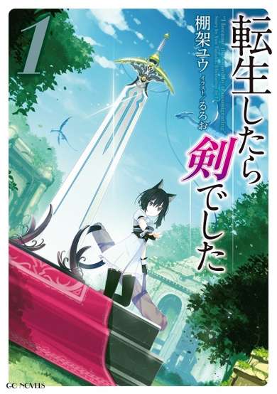 Reincarnated as a Sword