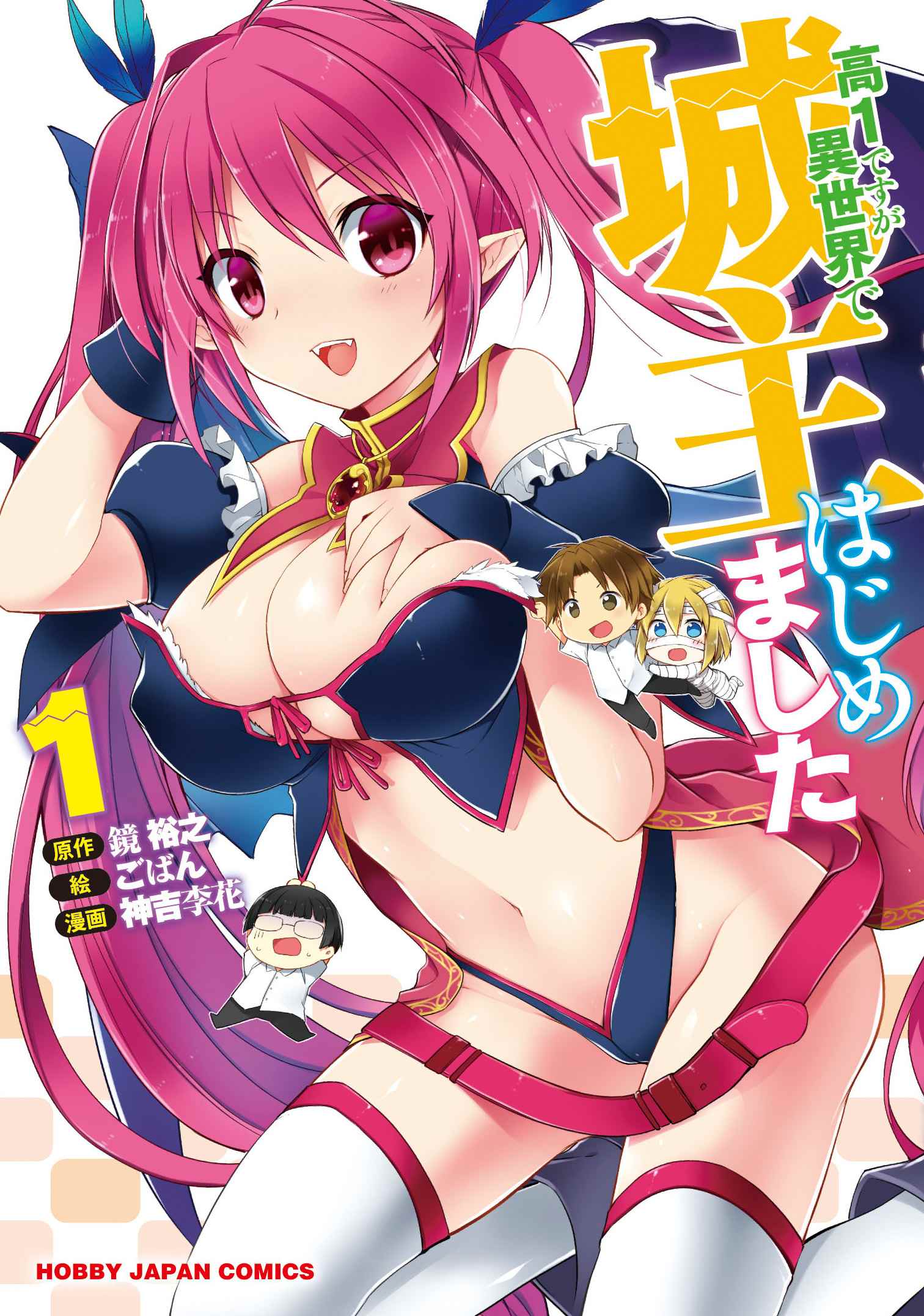 Kou-1 desu ga Isekai de Joushu Hajimemashita
