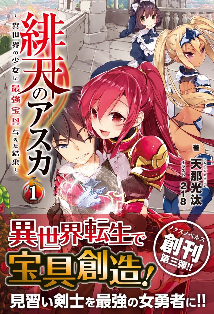 Hiten no Asuka: Isekai no Shoujo ni Saikyou Hougu Ataeta Kekka