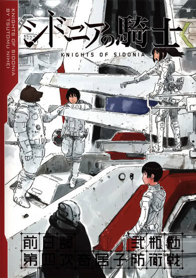 Sidonia no Kishi Zenjitsudan: Dai-4-ji Gauna Boueisen