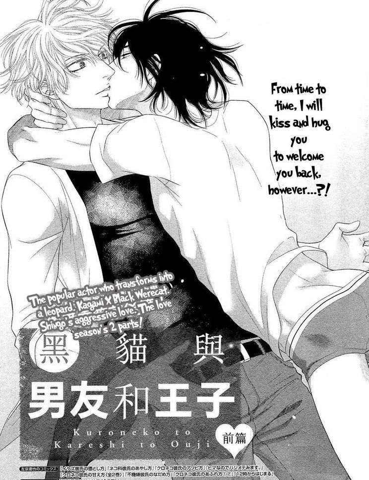 Kuroneko to Kareshi to Ouji