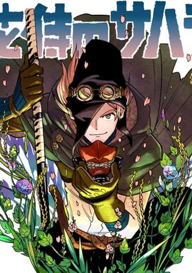 Sahara the Flower Samurai