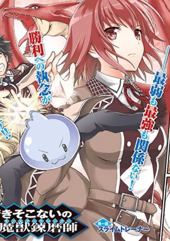 DEKISOKONAI NO MONSTER TRAINER - RAW