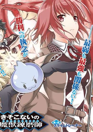 Dekisokonai no Monster Trainer