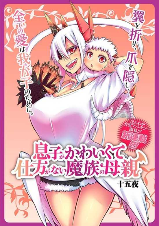 MUSUKO GA KAWAIKUTE SHIKATAGANAI MAZOKU NO HAHAOYA - RAW