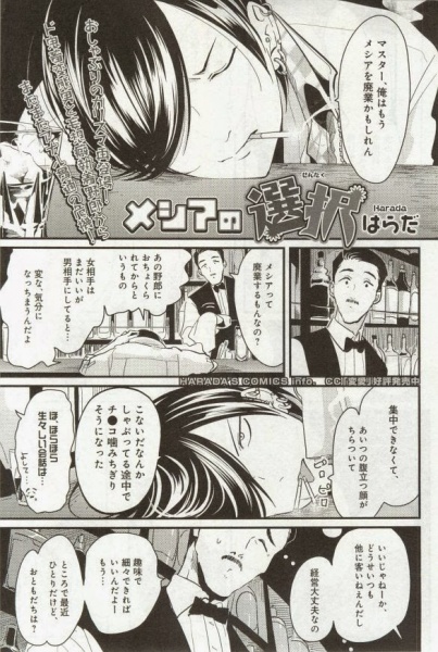 Messiah no Kyoujitsu