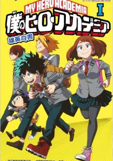 My Hero Academia: School Briefs