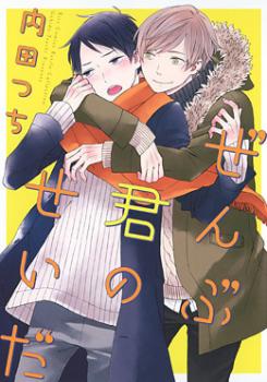 Zenbu Kimi no Sei da (2015)