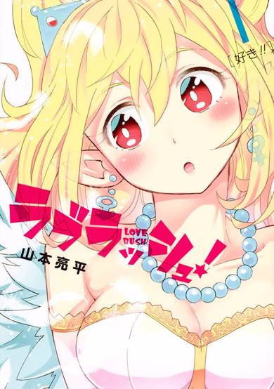 Love Rush