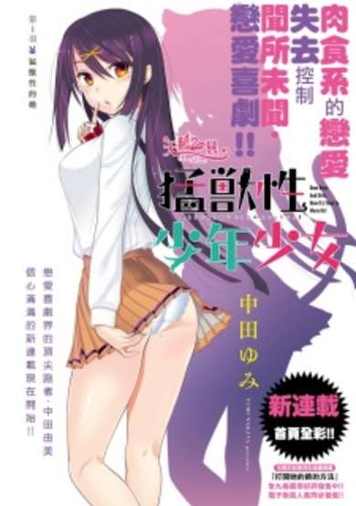 Violent Animal Boys and Girls