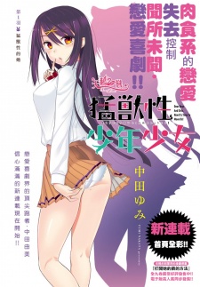 Moujuusei Shounen Shoujo