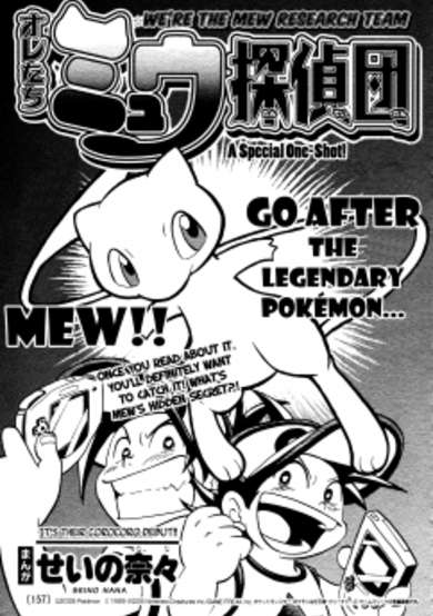 Pokemon: We're the Mew Research Team