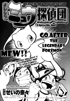 Pokemon: We're the Mew Research Team