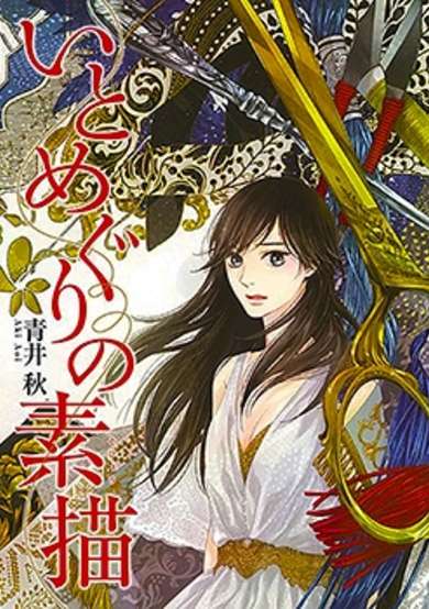 Itomeguri no Sobyou image