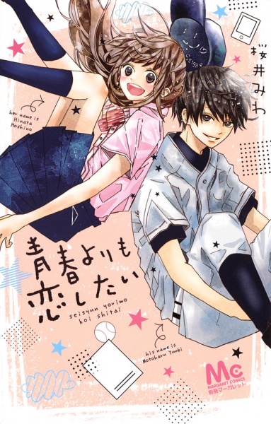 Seishun yori mo Koishitai