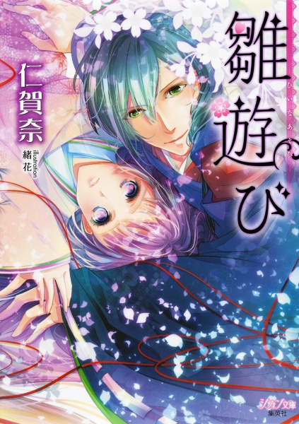 Hinaasobi