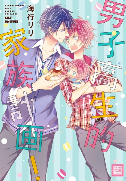 Danshikousei-teki Kazoku Keikaku!