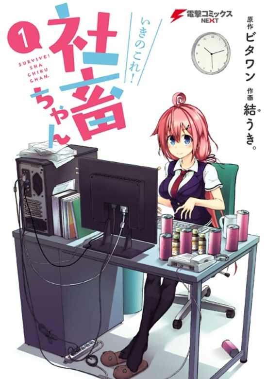 Ikinokore! Shachiku-chan