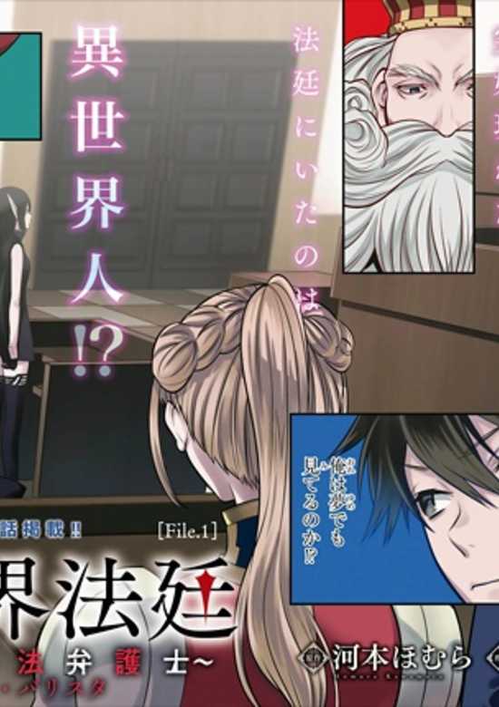 Isekai Houtei: Rebuttal Barrister