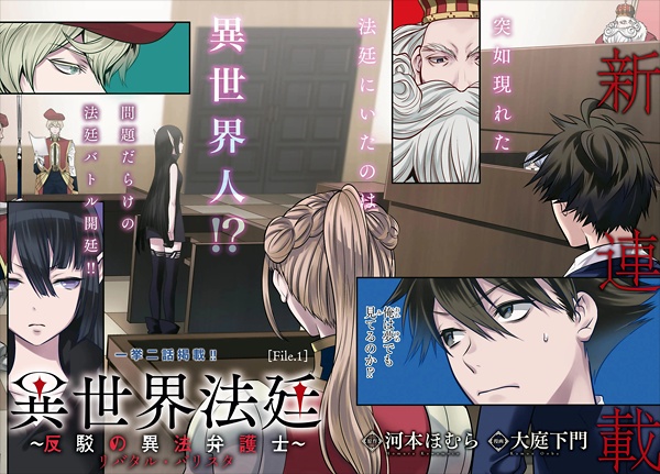 Isekai Houtei: Rebuttal Barrister