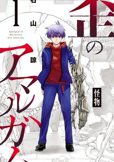 Amalgam of Distortion