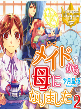 Maid kara Haha ni Narimashita