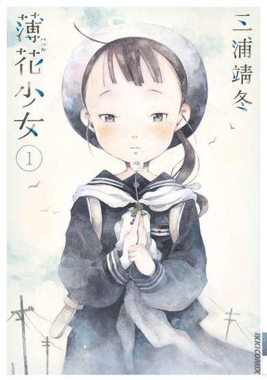 Peppermint Girl image