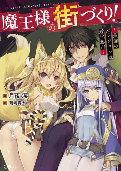 Maou-sama no Machizukuri! Saikyou no Dungeon wa Kindai Toshi