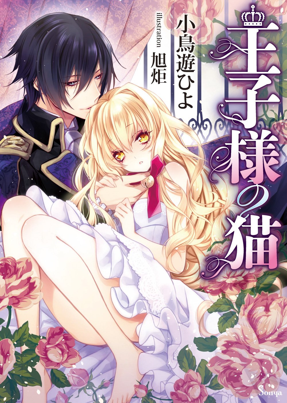 Ouji-sama no Neko