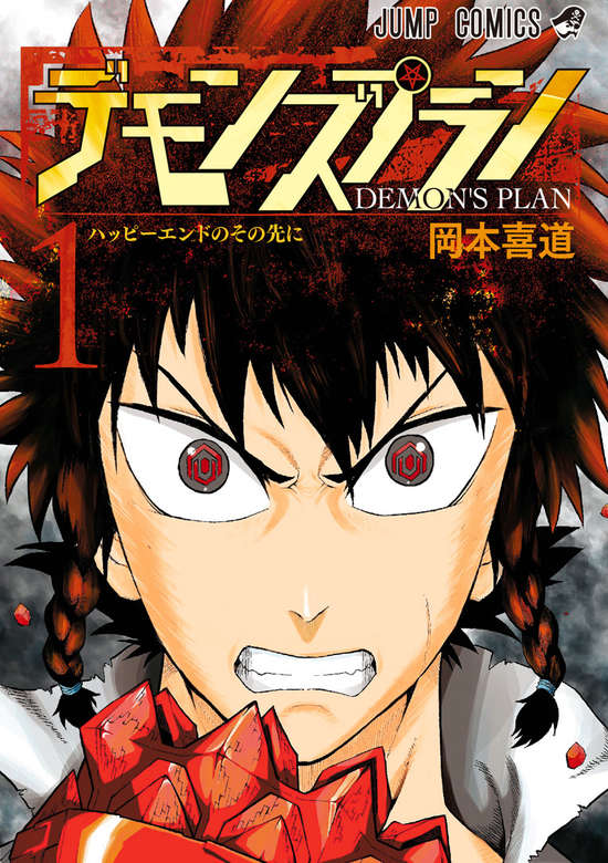 Demon's Plan cover