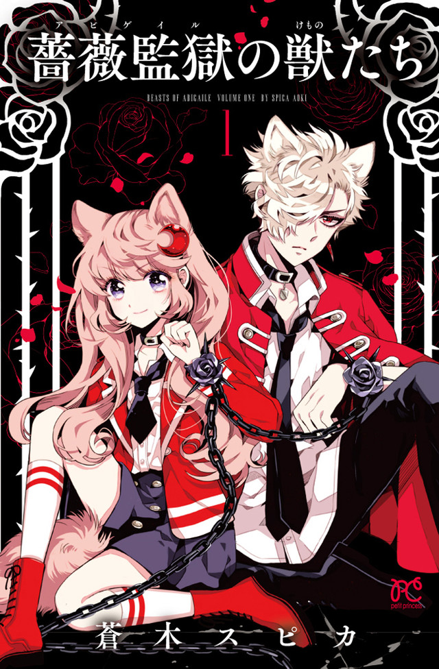 Abigaile no Kemono-tachi