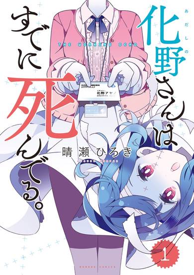 Adashino is already dead.