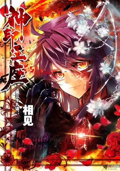 Sealed Divine Throne