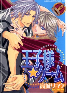 Ouji-sama☆Game