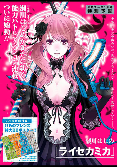 Raise Kamika