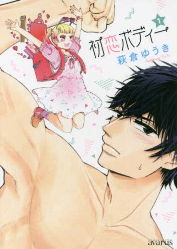 Hatsukoi Body