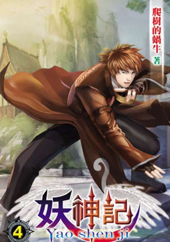 Yaoshenji