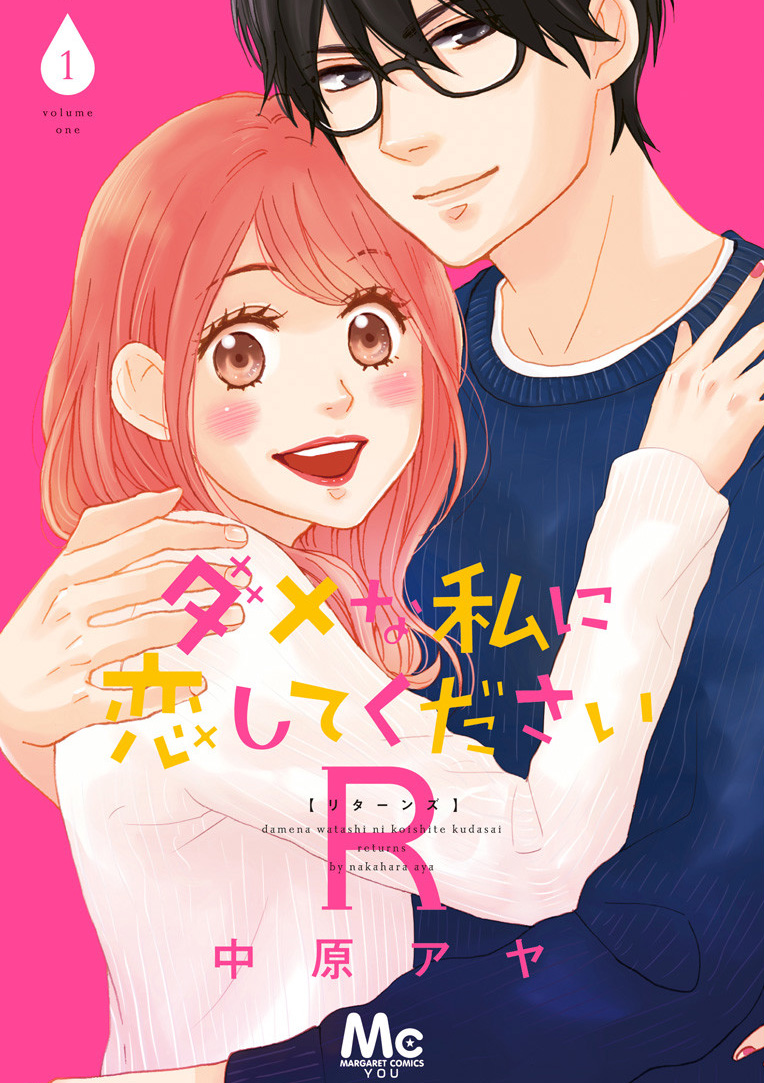 Dame na Watashi ni Koishite Kudasai Returns