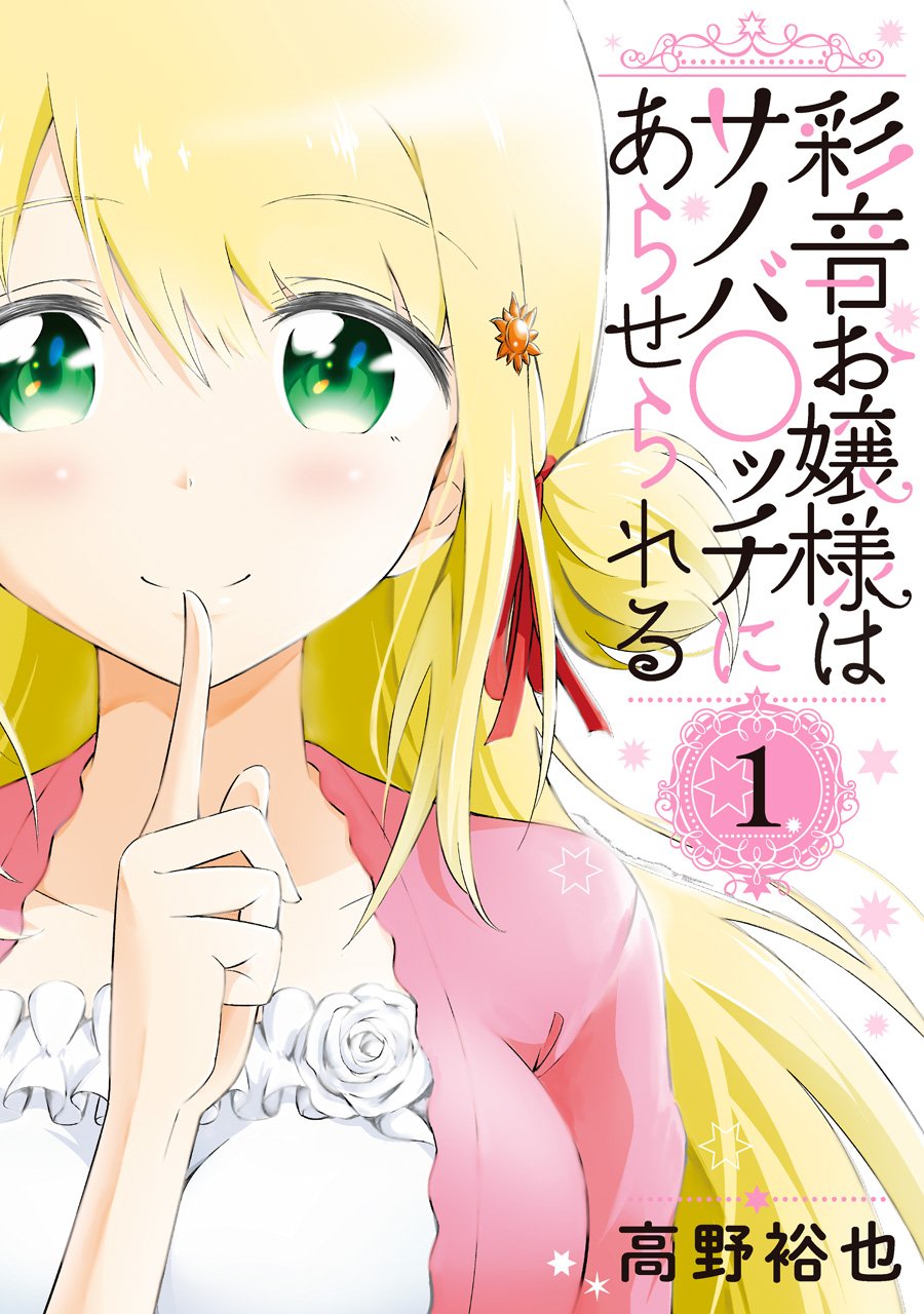 Ayane Ojousama wa Sanoba Bocchi ni Araserareru