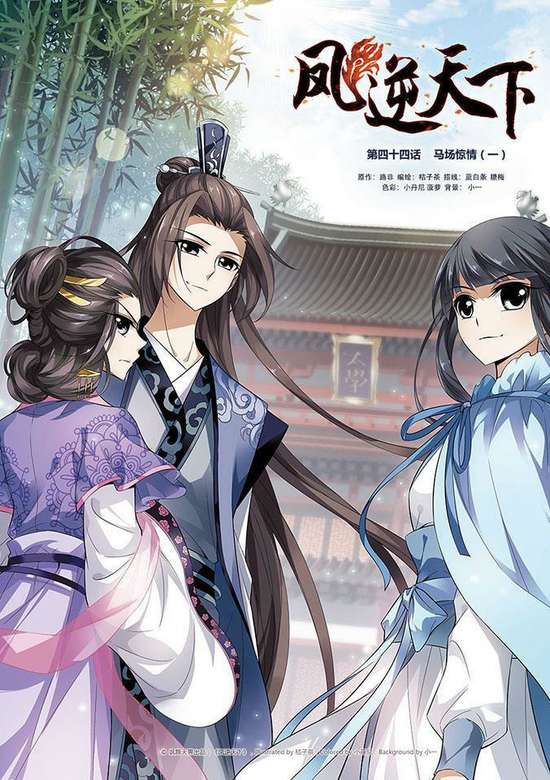Feng ni Tianxia