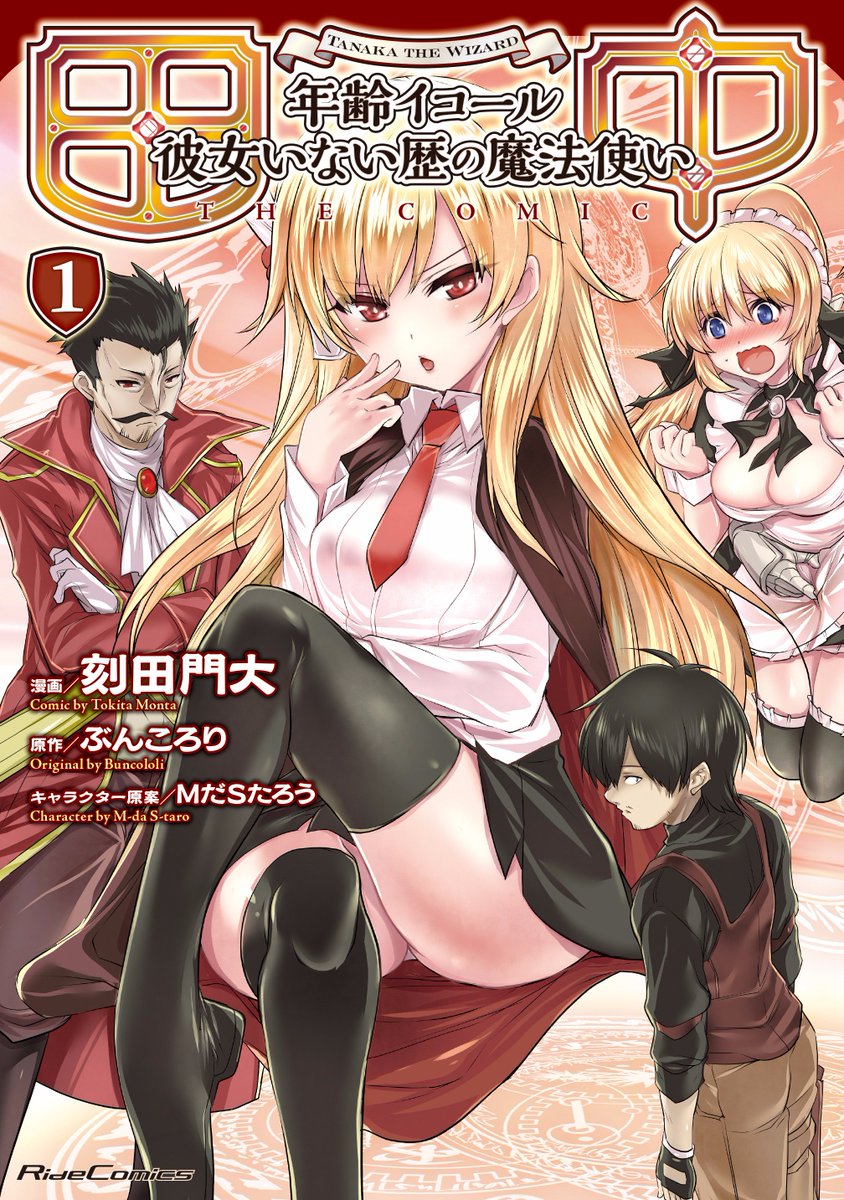 Tanaka: Nenrei Equal Kanojo Inaireki no Mahoutsukai The Comic