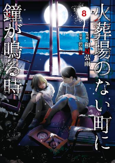 Kasouba no Nai Machi ni Kane ga Naru Toki image