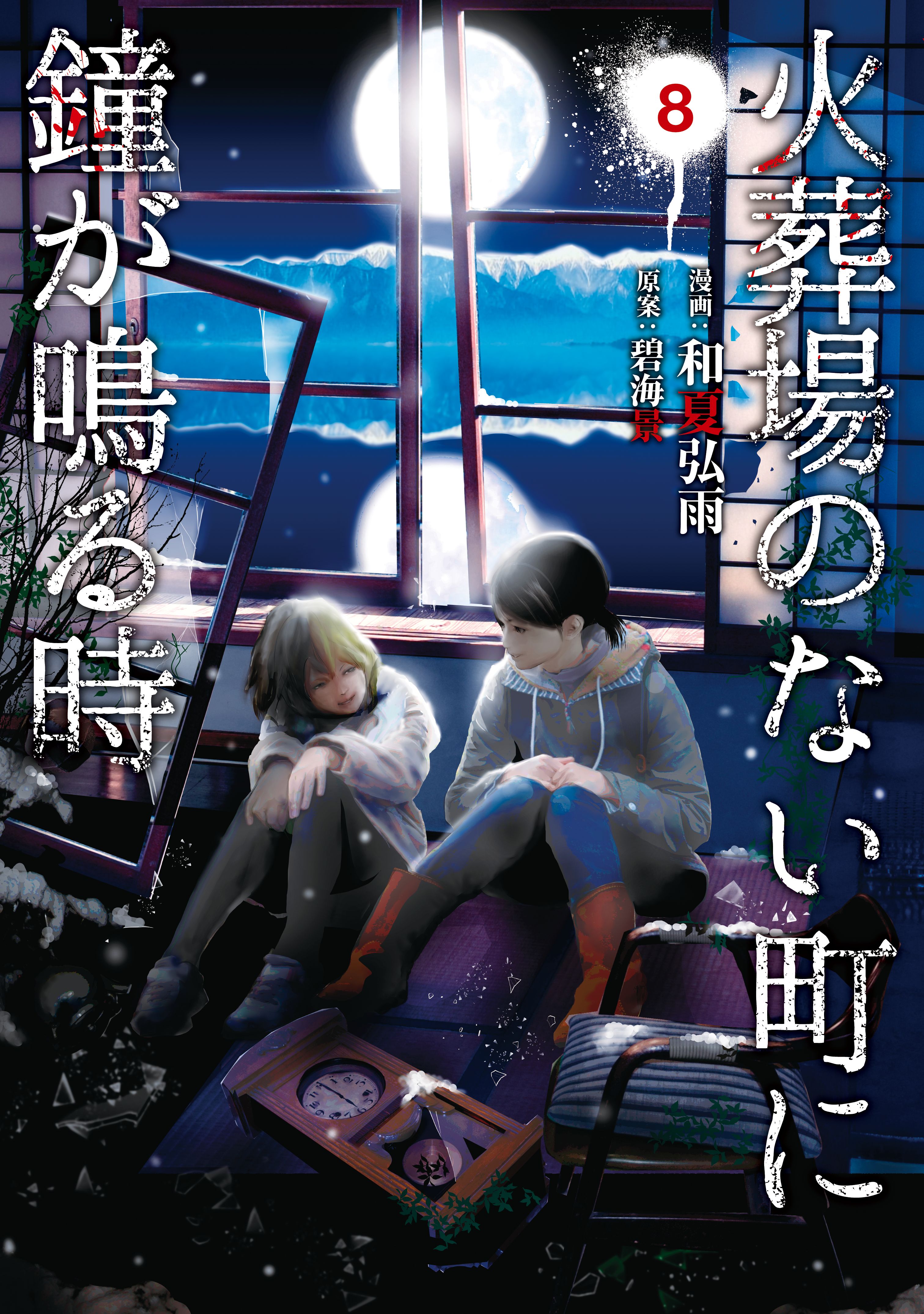 Kasouba no Nai Machi ni Kane ga Naru Toki