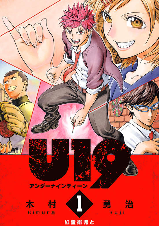 U19 cover