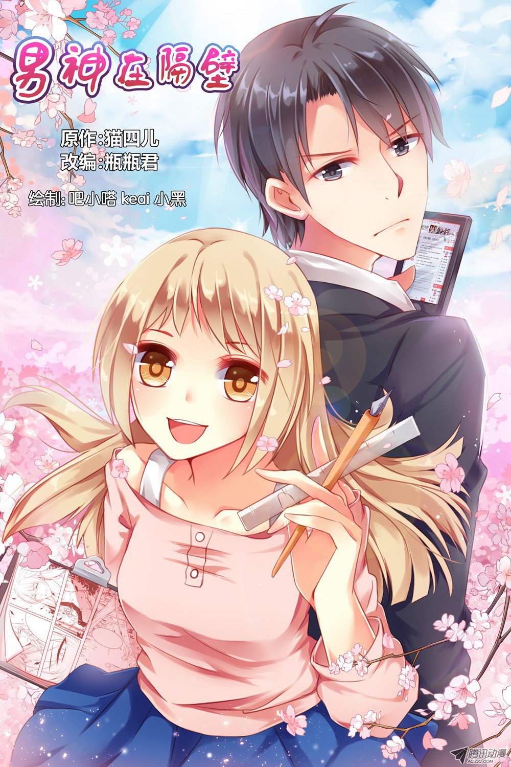 Nanshen Zai Gebi