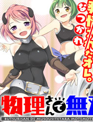 Butsuri-san de Musou shitetara Motemote ni Narimashita