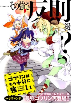 Goblin wa Mou Juubun ni Tsuyoi