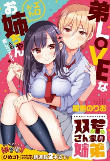 Futaba-san Chi no Kyoudai