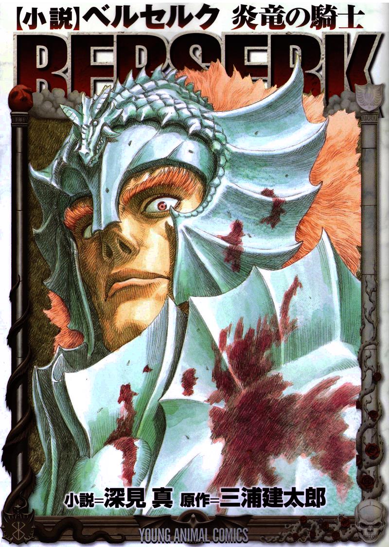 Berserk: Honou Ryuu no Kishi
