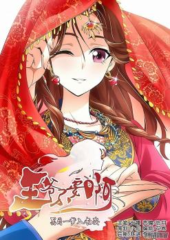 Shi Yi Chang'an: Wangye